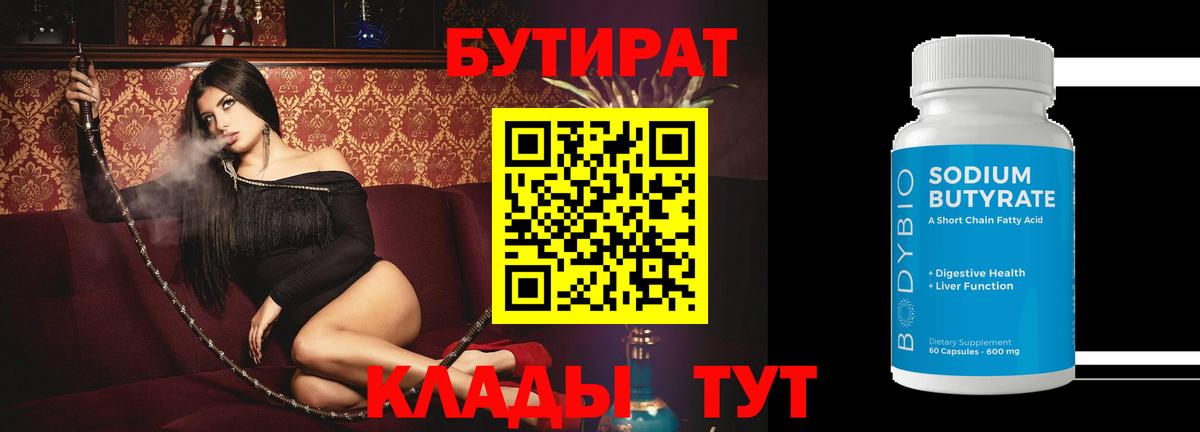 Бутират оксана Ишимбай