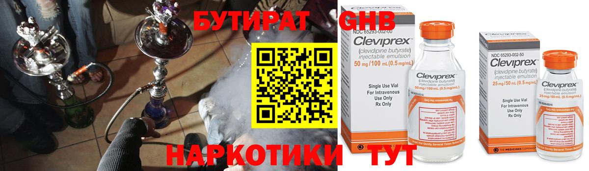 Ишимбай  БУТИРАТ оксибутират  Вход с VPN 