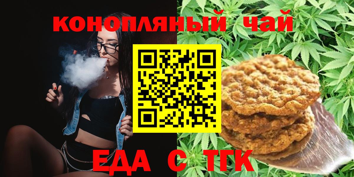 Печенье с ТГК марихуана Ишимбай