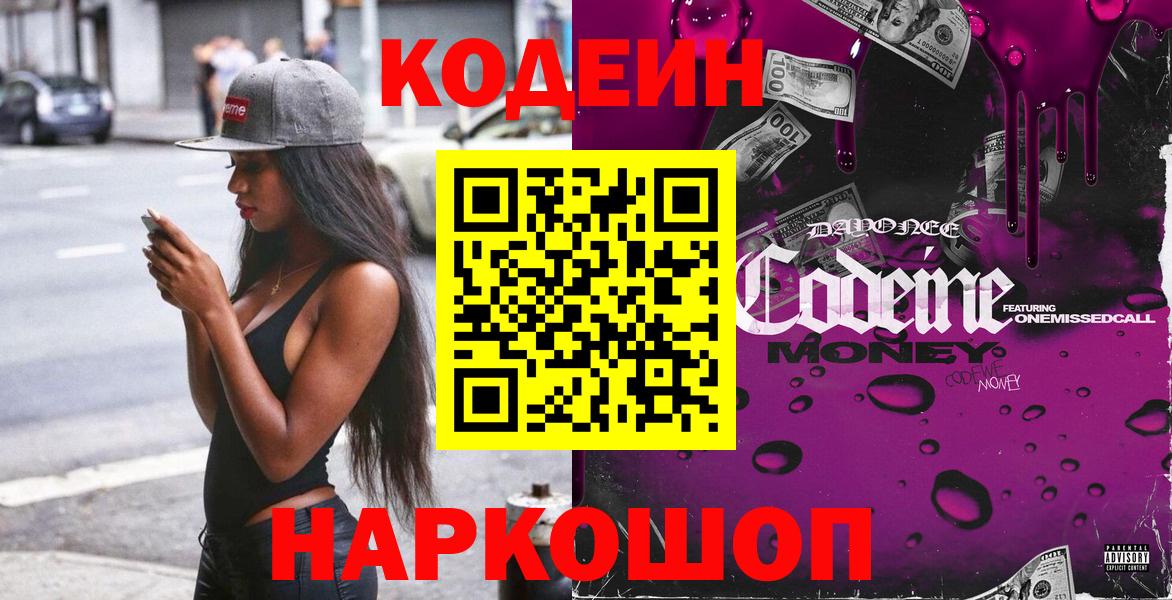Codein Purple Drank  Codein Purple Drank  Ишимбай  Вход с VPN 