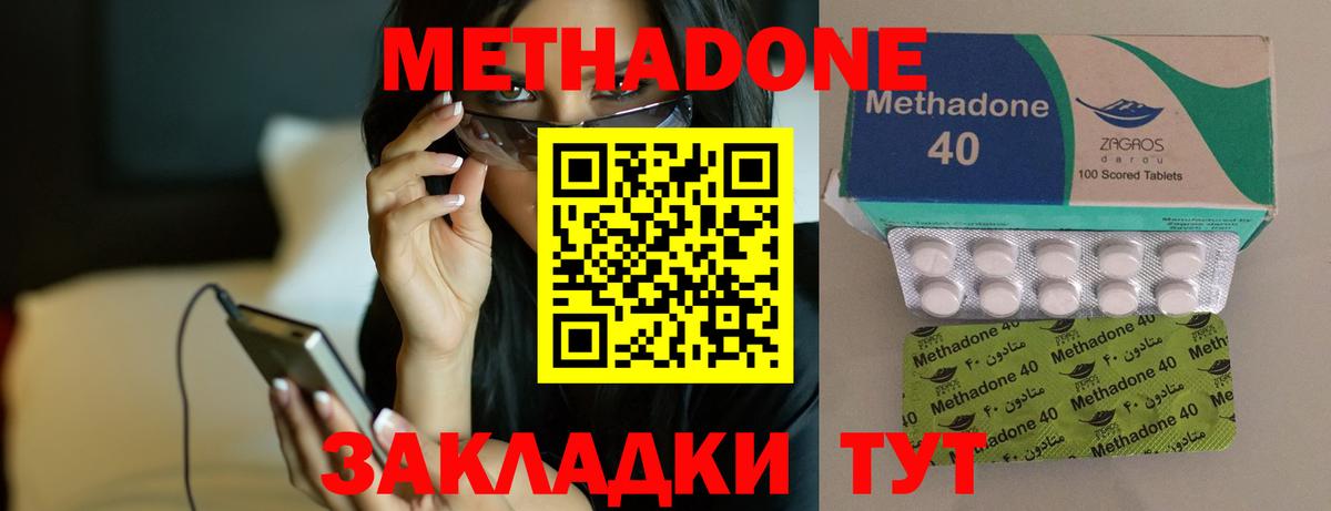 Метадон methadone  Метадон methadone  Вход с VPN  Ишимбай 